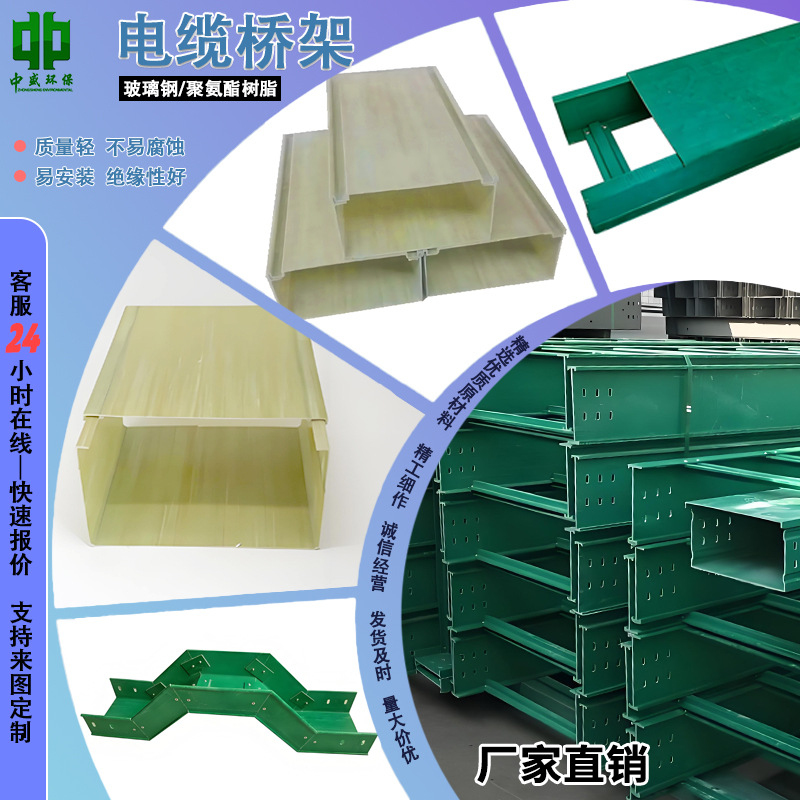 聚氨酯桥架电缆走线槽盒隧道机场化工配电电力工程玻璃钢电缆桥架
