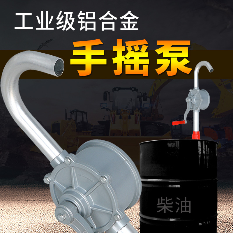 手摇抽油泵25型手摇油抽子插桶泵WS-32全铝手摇抽油泵大桶抽油泵