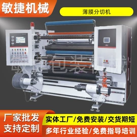 塑料制袋机;分切机;柔印机