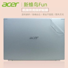 适用于15.6寸宏碁(Acer)11代i5i7新蜂鸟Fun+贴膜N20C5笔记本外壳