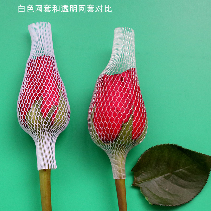 特价塑料玫瑰花网套月季花网套花蕾保护套塑料网套网兜化妆刷网套