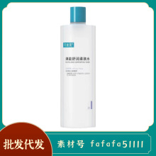 可复美柔肤水500ml爽肤安心水修护水乳敏感湿敷保湿类人胶原蛋白