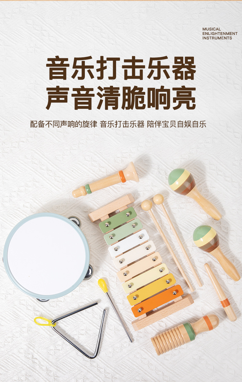 音乐启蒙乐器_04.jpg