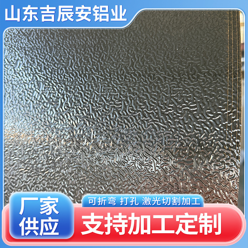 保温橘皮压花铝皮铝卷 8011铝卷重量保障厂家销售 防锈功能较好