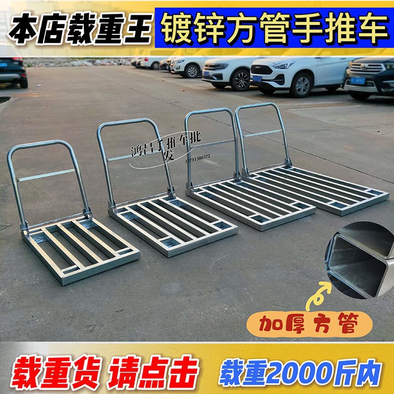 载重手推车 搬运车 加厚镀锌方管手拉车 折叠平板车拉货 方管车架