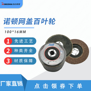 NortonNorton grinding wheel Silver Bear net cover hundred impeller polishing plate 100mm stainless steel angle grinder grinding wheel