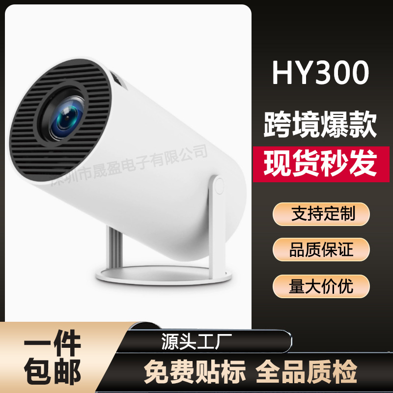 Hy300 Projector Home 4K Portable Lcd Ultra-High Definition Living Room Wall Projection Wireless Same Screen Android 1080P