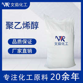 聚乙烯醇PVA 1788/2488粉末状絮状粒状片状 胶水原料 现货