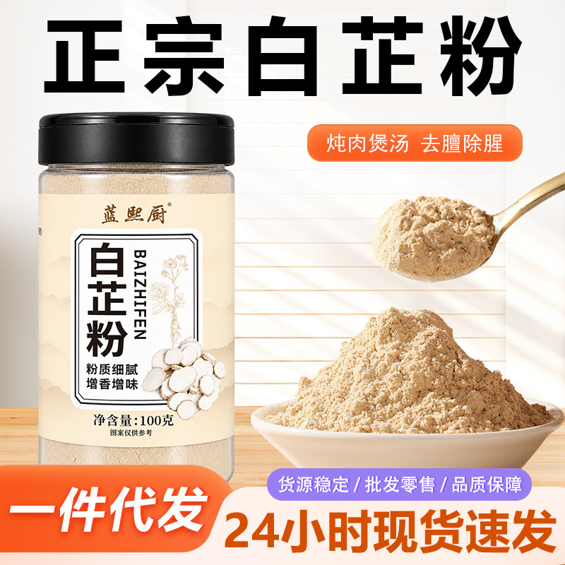 Authentic Pure White Angelica Powder for Hair Replacement, Removing Fishy Smell and Adding Flavor to Meat Filling, Braised Pork Stew, Hot Pot Cooking Spices, Household Seasoning Powder