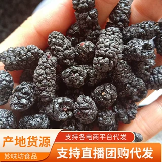 新疆无沙桑葚干批发代发500g 新货大颗粒黑桑葚泡水煮粥桑葚果干