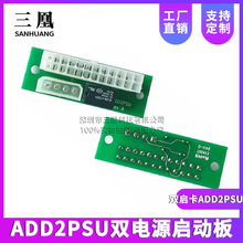 �Դͬ�����Ӿ�  24PIN�Դ �p����ADD2PSU�p�Դ���Ӱ�