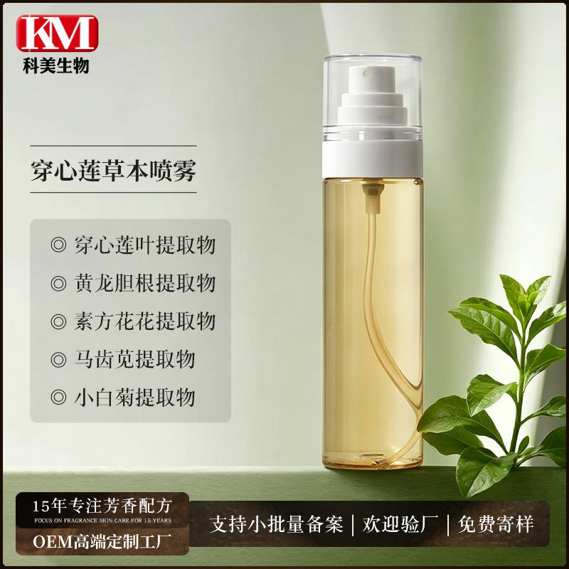 Herbal Spray with the Plant *Acanthopanax Notoginseng* for Oem Processing, Designed for Skin That Is Red, Itchy, Dry, Peeling, and Irritated Herbal Spray with the Plant *Acanthopanax Notoginseng* for Oem Processing, Designed for Skin That Is Red, Itchy, Dry, Peeling, and Irritated