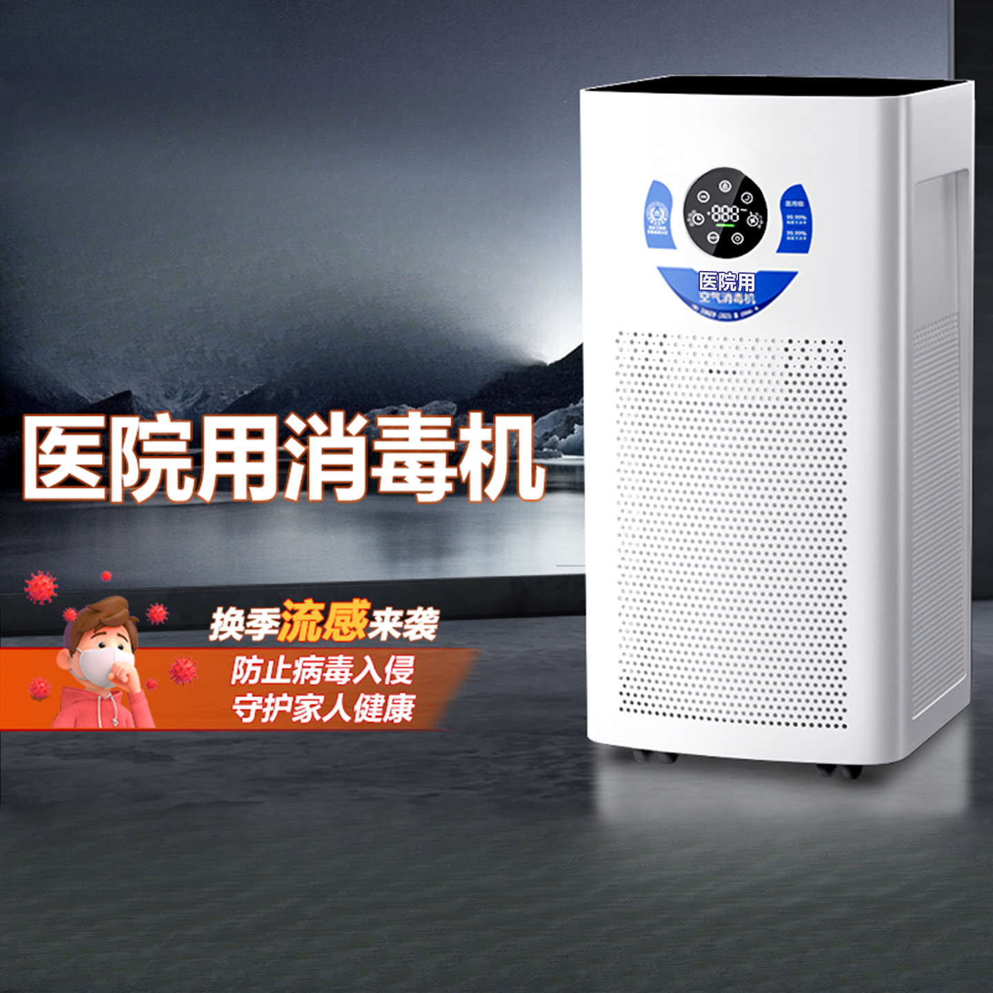 Hospital Air Disinfection Machine Household Mobile Ozone Ultraviolet Sterilization Purifier Medical
