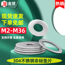 304不锈钢垫片金属垫片圆垫片垫圈平垫圆形不锈钢M4M14不锈钢圆片