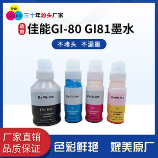 �m�ü���GI80 81īˮGM2080 GM4080 G5080 G6080 G7080��ӡ�Cīˮ