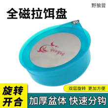 三合一竞技钓鱼强磁饵料盒钓箱钓椅通用望海钓鱼全磁拉饵盘软饵