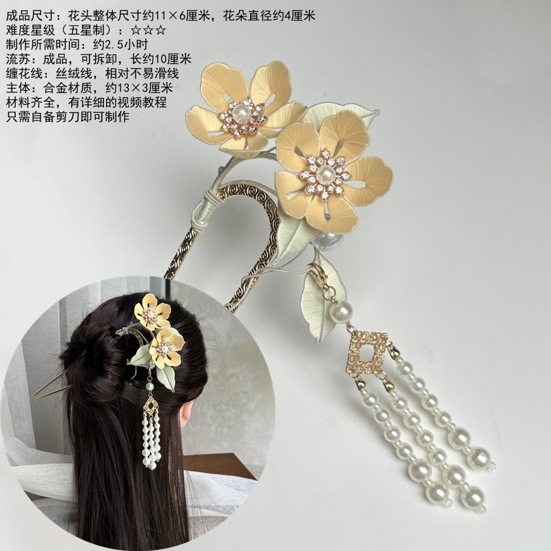 윤시 머리핀 재료 팩 1세트(노란색)