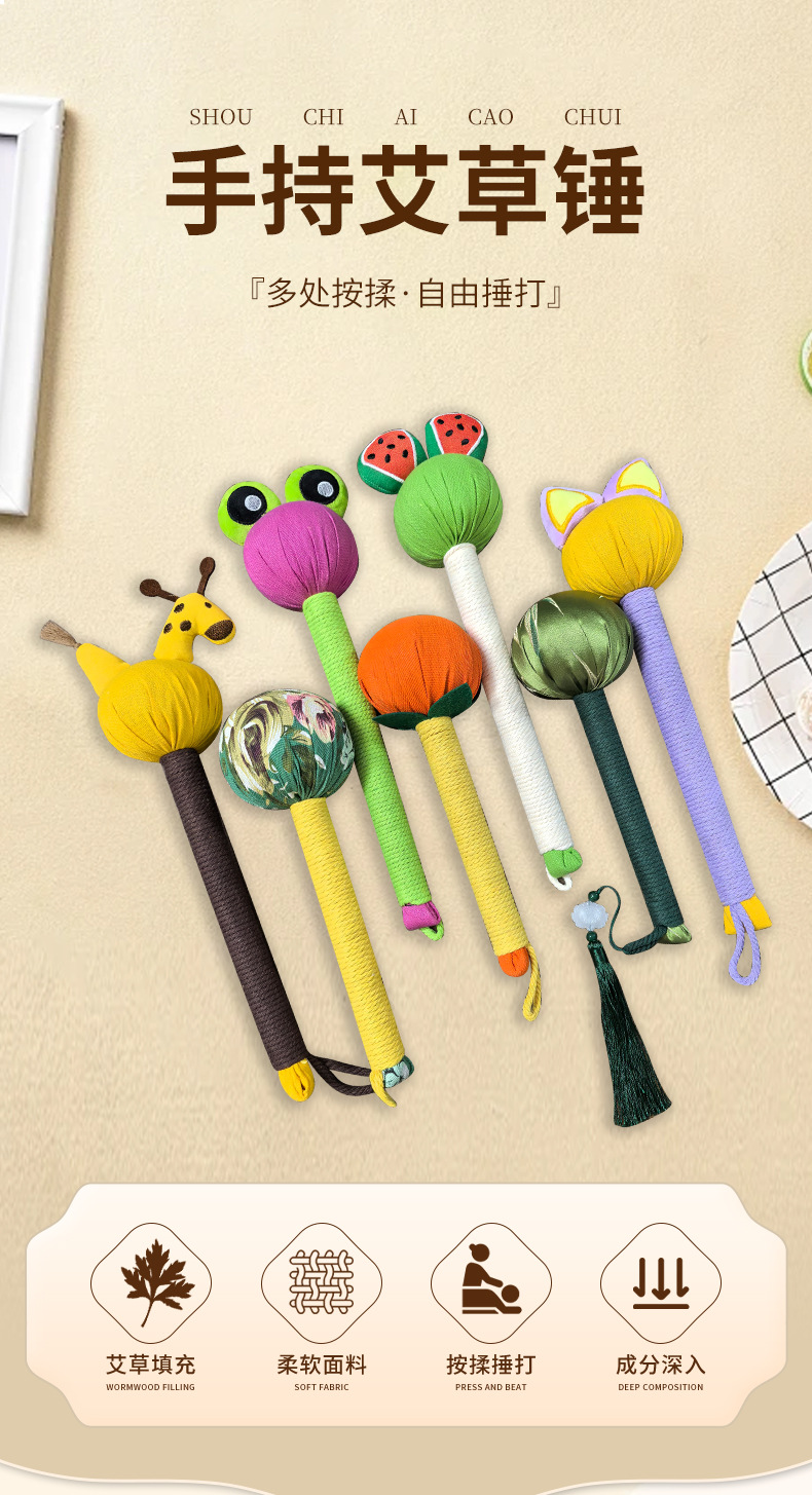 卡通艾草锤