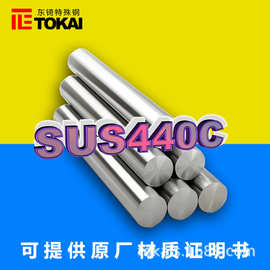 现货供应SUS440C不锈钢圆棒 日本大同SUS440C塑胶模具钢精料板材