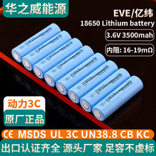 EVE�|��3500mah18650�늳�35V����3C���Ͳ늄�܇늄ӹ��߃���