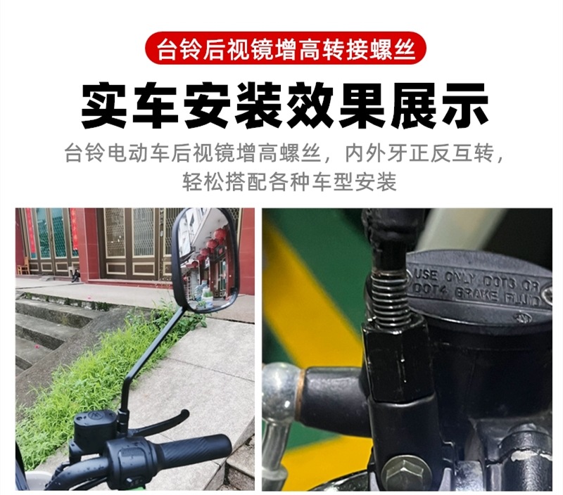 Suitable for Yadea Aima Taiping Green Source Electric Vehicle Reflective Rearview Mirror Screw Heightening Conversion Head