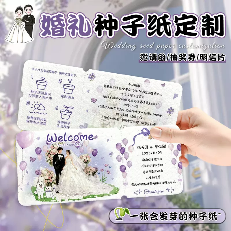 婚礼抽奖券种子纸定制结婚邀请函可发芽门票入场券订婚誓言卡订做