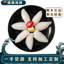 北海雪白花枝卷 150g冰鲜冷冻墨鱼仔小炒 火锅店专用食材批发商用