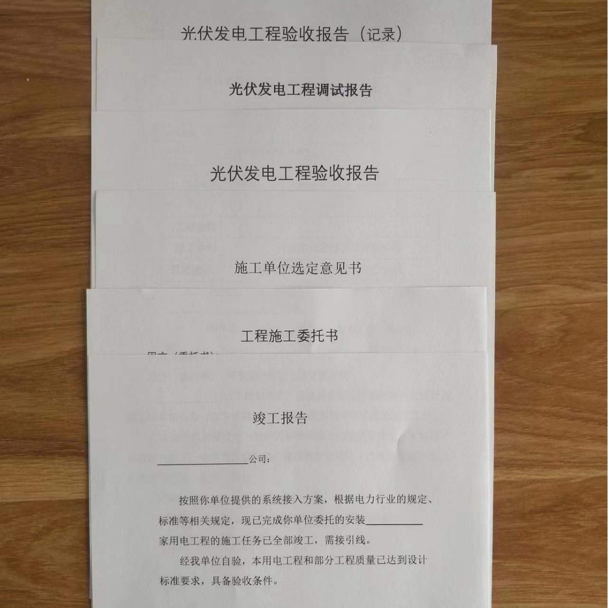 光伏并网施工资料工商业户用施工资质纸质资料买后不退换