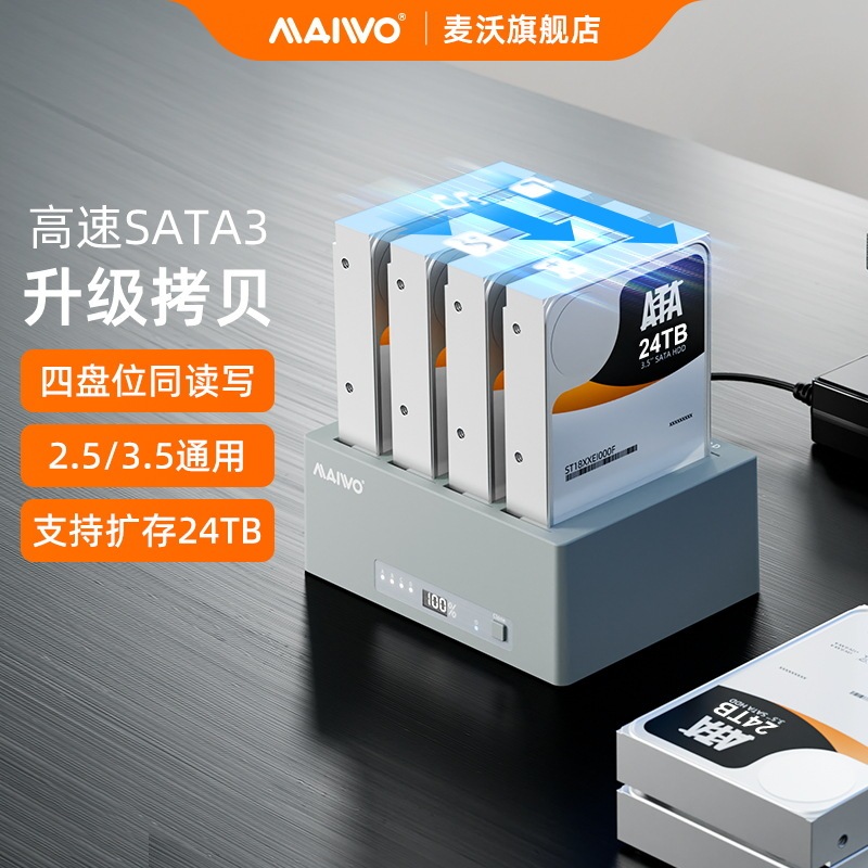 Maiwo 4-disk hard disk base 2.5/3.5 "SATA3 serial hard disk one-to-three high-speed copy machine