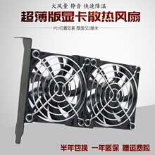 型通用台式机电脑超显卡散热器伴侣机箱PCI显卡风扇8 9CM