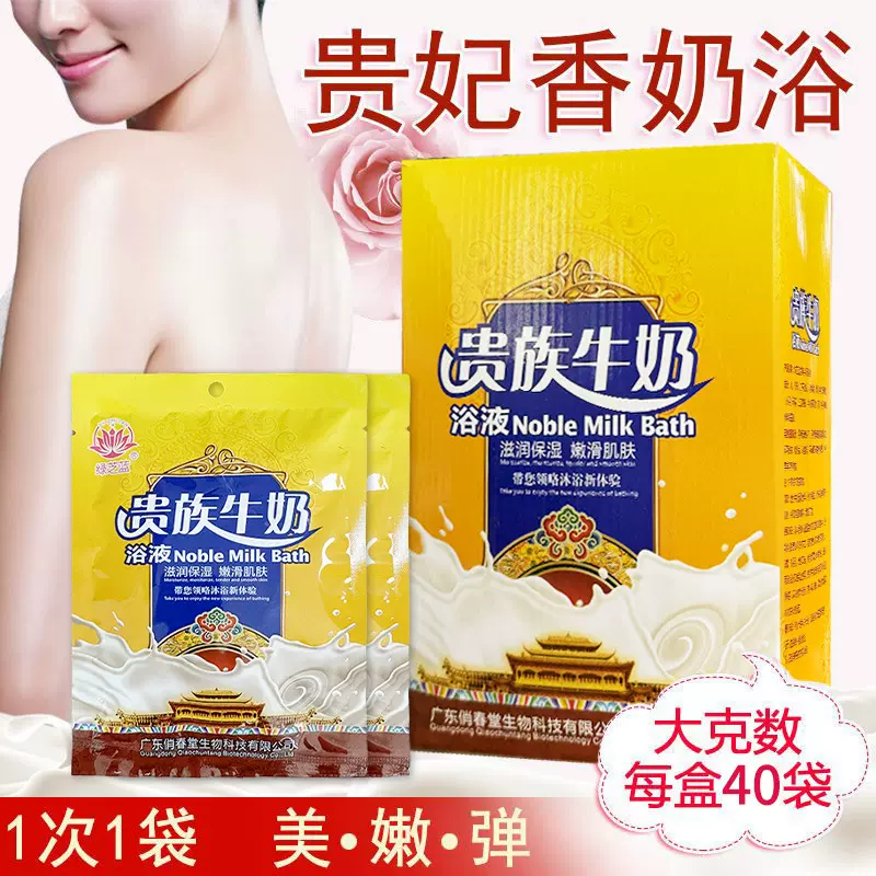 牛奶浴泡澡专用美肤白泡泡浴家用足浴店成人儿童沐浴液用品批发