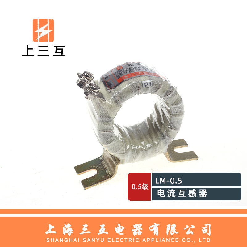上三互 LM-0.5 100/5 电流互感器 母线式互感器 圆形  上海三互