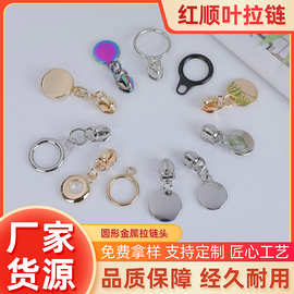 厂家批发3号5号金属拉链头3号5号服装箱包金属拉链头圆环拉头 8号
