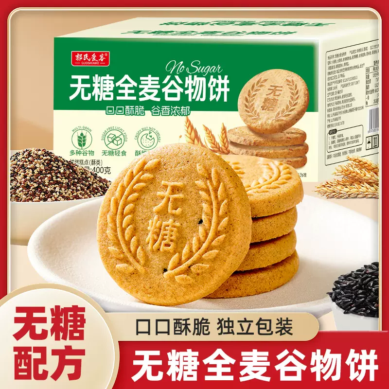 无糖全麦谷物饼干粗粮桃酥代餐健康糕点饱腹解馋休闲零食一件代发