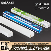 t5灯管包装盒0.3米中性包装彩印包装盒白卡纸支架灯管彩盒包装盒