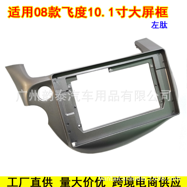 08飞度左肽10.1 2.jpg