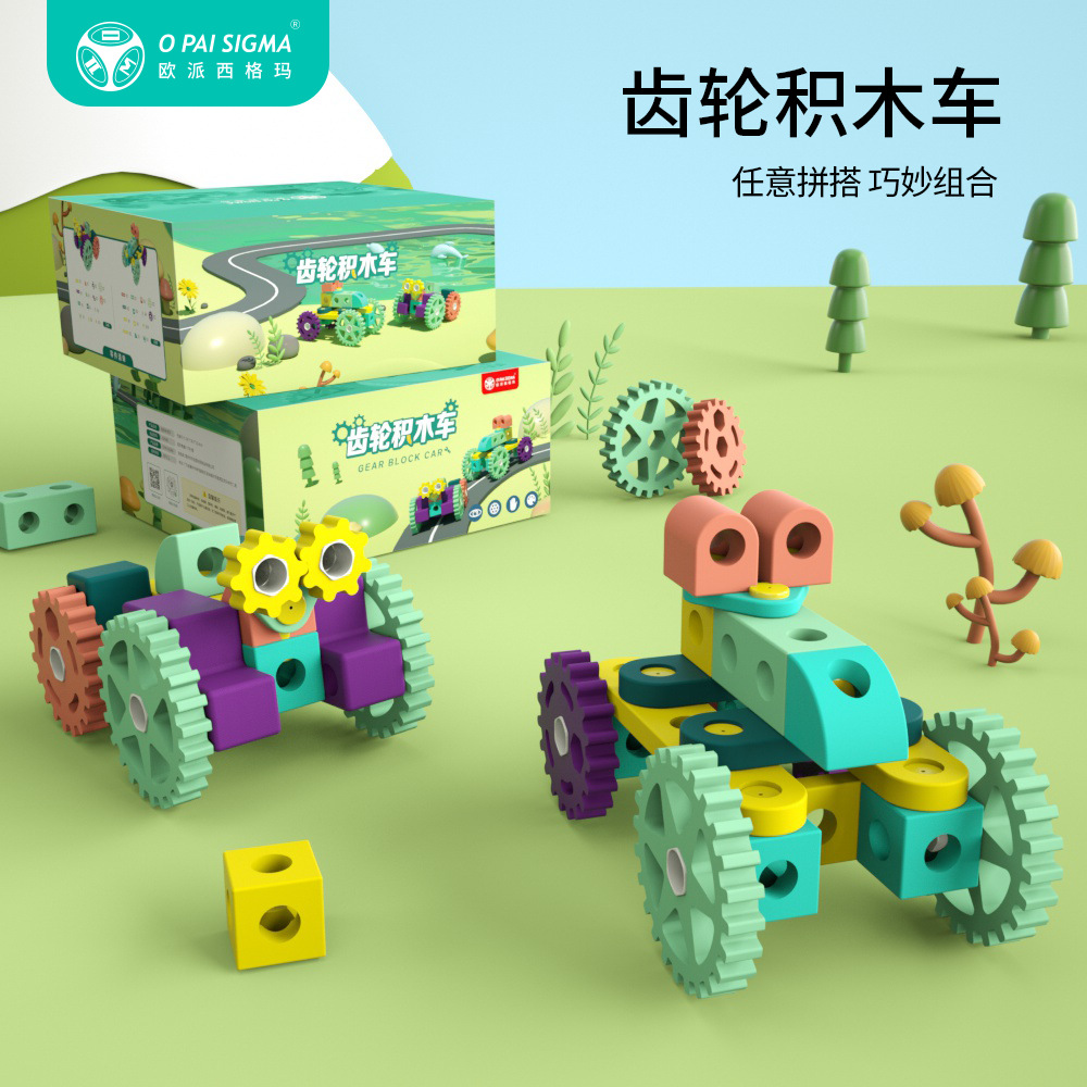 欧派西格玛益智齿轮机械积木玩具儿童启蒙3D大颗粒拼插组合创意ev