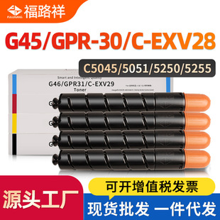 �m�ü���NPG45�ۺ�C5045 5051 5250 C5255ī��GPR-30 C-EXV28̼��