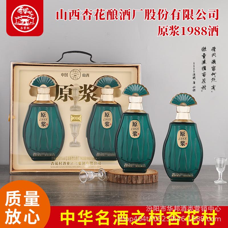 批发杏花酿酒厂股份杏花村酒业原浆1988 53度475ml*2礼盒装白酒