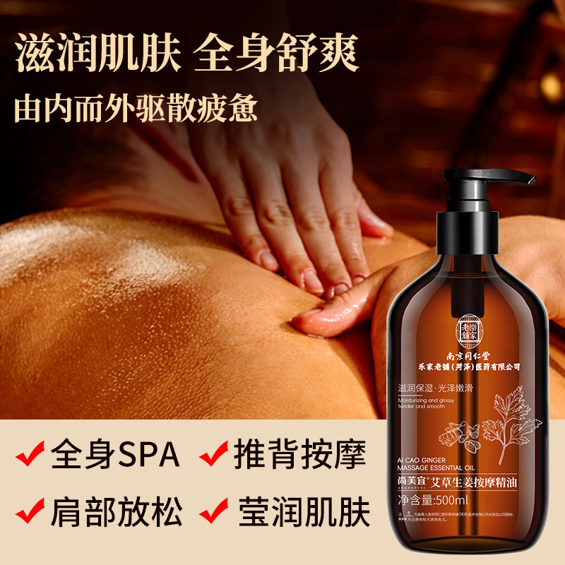 南京同仁堂艾草生姜按摩精油推拿推背滋润全身肩颈刮痧美容院精油|undefined