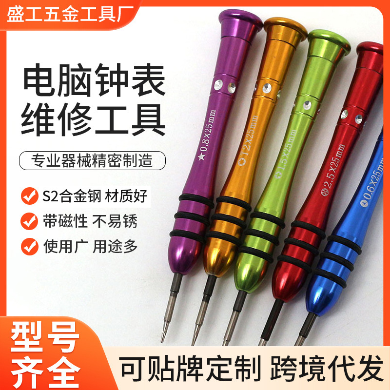 铝合金手柄常用螺丝刀十1.5五星0.8Y0.6手机眼镜电脑钟表维修工具