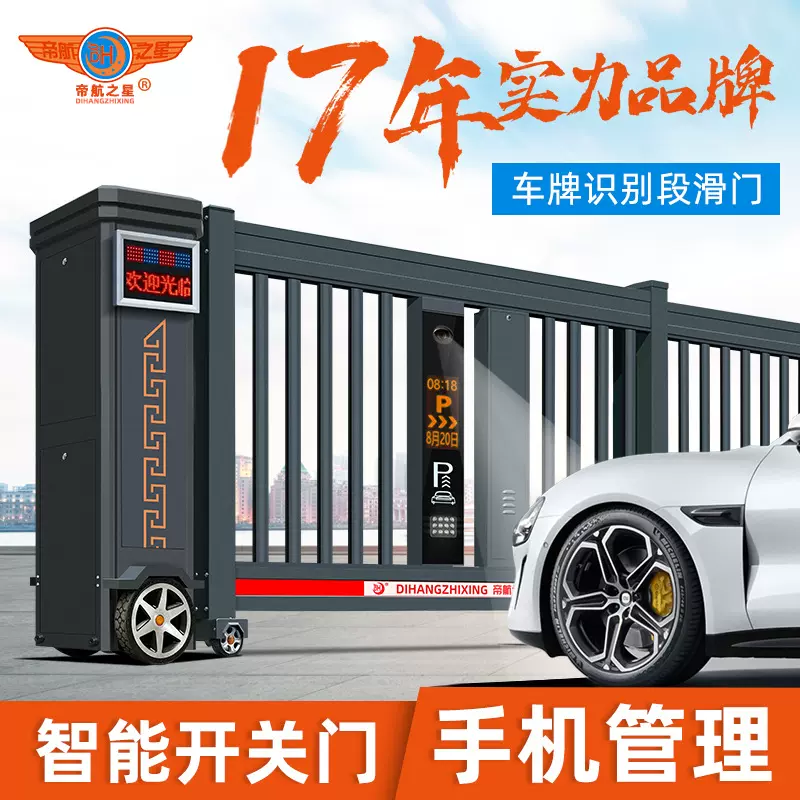 电动段滑门铝合金智能工厂学校遥控无轨车牌识别自动段滑伸缩大门