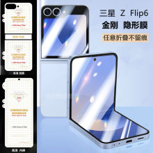 适用三星ZFlip7手机膜zflip6折叠屏flip5水凝小折叠内外屏保护膜