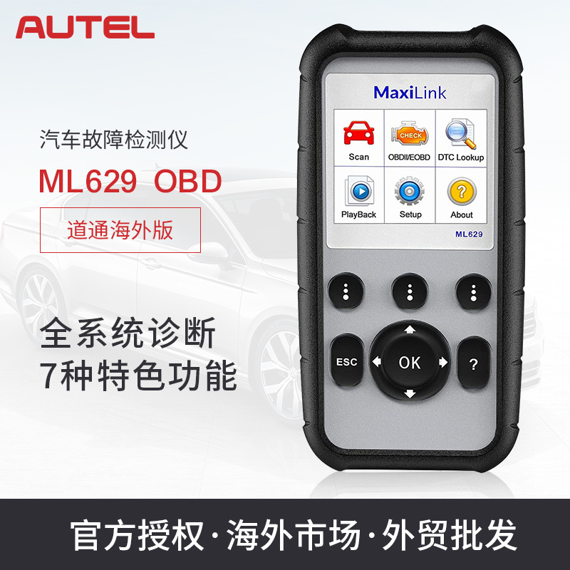 道通（AUTEL）海外版汽车智能诊断仪ML629 OBD汽车检测仪设备