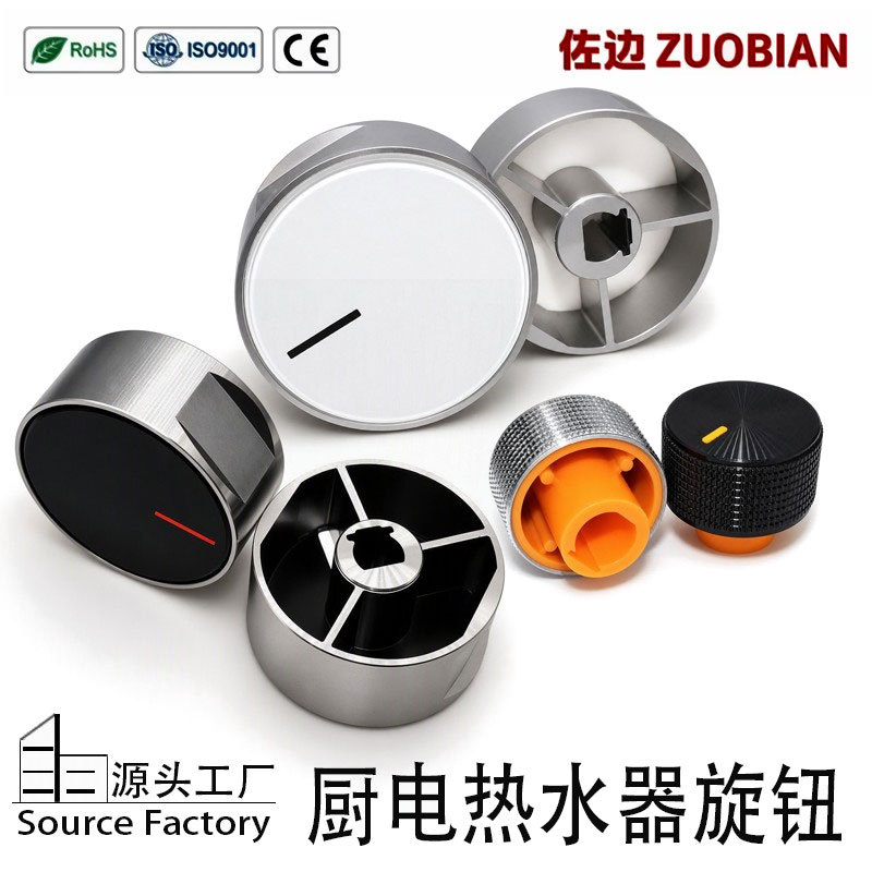 源头工厂批发厨卫家电热水器旋钮 燃气灶开关旋钮 铝合金旋钮现货