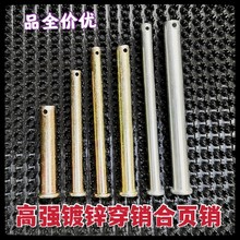 半挂货车卡车车厢挡板镀锌合页销子 合页销轴 带孔销钉 圆柱穿销