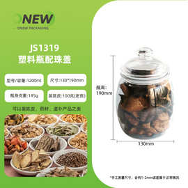 1200ml塑料瓶子食品密封罐pet瓶 花茶饼干包装罐透明广口瓶 小罐