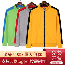 秋冬插肩立领卫衣定制时尚撞色外套企业餐饮工作服印LOGO加绒长袖