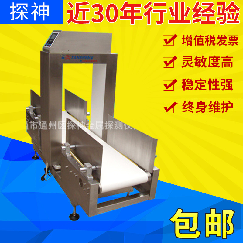 食品饮料罐装全金属检测机  桶装金属检测仪器厂家批发