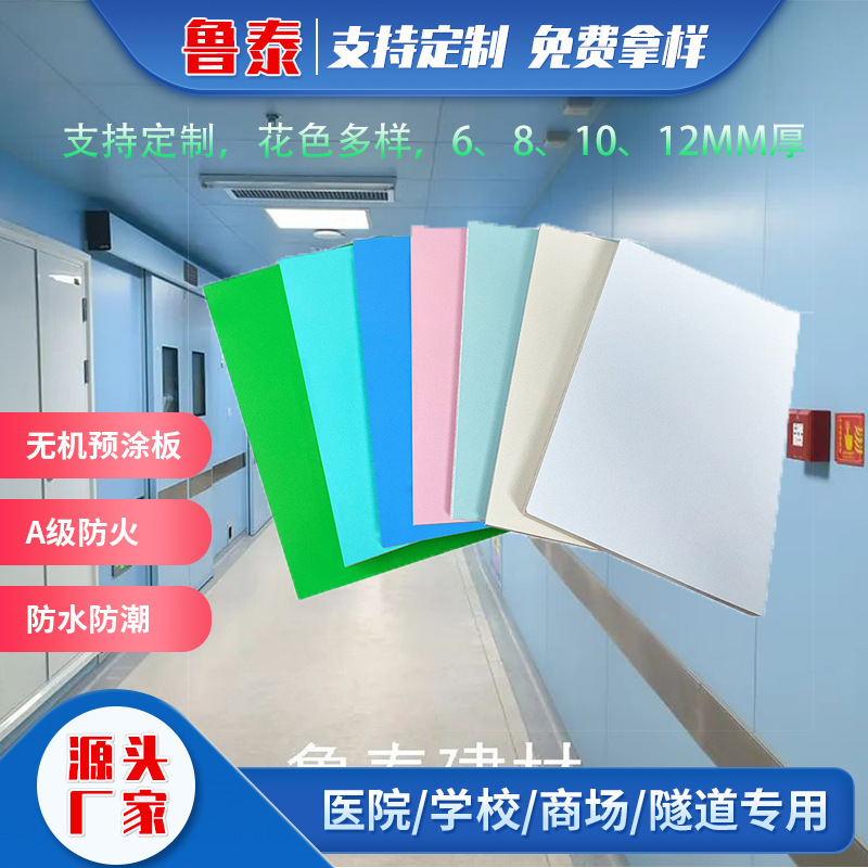 Manufacturer of Inorganic Prepainted Panels, Class a Non-Flammable, Multiple Specifications for Clean Rooms, Schools, and Hospitals, Inorganic Prepainted Panels